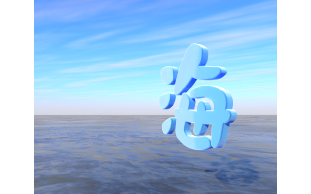 3D Character / Sea / Umi-Illustration / 3D Rendering / Word / Word / Photo / Clip Art / Free Material