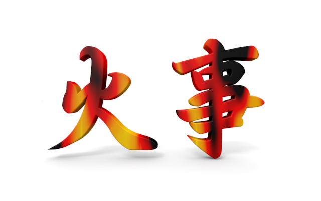 Kaji / 3D Text / Fire-Illustration / 3D Rendering / Word / Word / Photo / Clip Art / Free Material