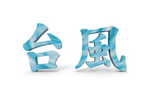 Taifu / Horror / 3DCG --Illustration / 3D Rendering / Word / Words / Photograph / Clip Art / Free Material