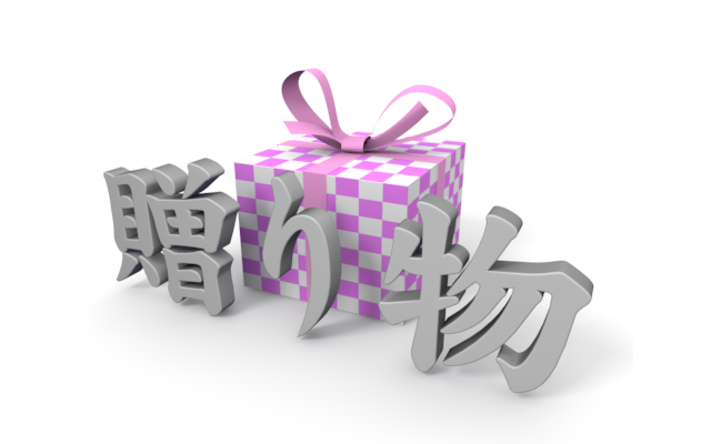 Gifts / Gives / Gifts-Illustrations / 3D Rendering / Words / Words / Photos / Clip Art / Free Materials