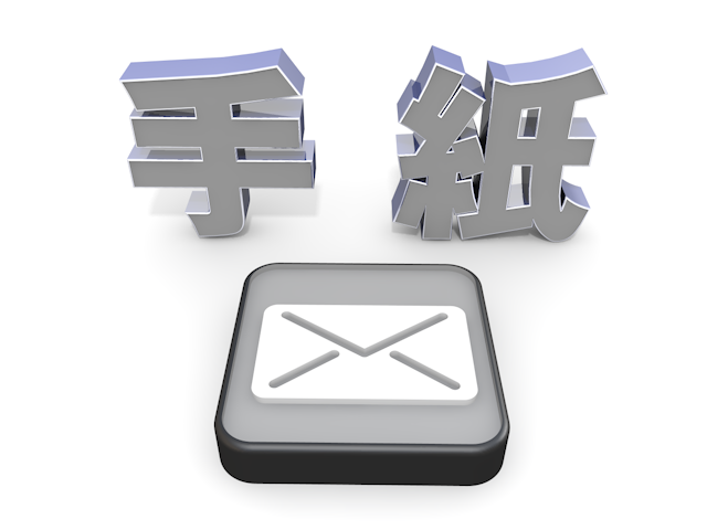 Email-Illustration / 3D Rendering / Word / Words / Photos / Clip Art / Free Material