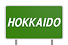 HOKKAIDO City｜北海道/高速道路 看板 - 文字｜イラスト｜無料素材