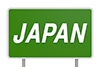 JAPAN ｜ Japan / Expressway Signs-Characters ｜ Illustrations ｜ Free Material