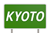 KYOTO City｜京都/高速道路 看板 - 文字｜イラスト｜無料素材
