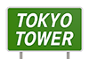 TOKYO TOWER ｜ Tokyo Tower / Highway signboard-text ｜ illustration ｜ Free material