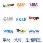 RAINBOW、SUN、KISS、GAME、FREE、STOP、OPEN、SHOP、WWWなど、カラフルで立体的な英単語のテキストロゴ・アイコン素材セット。