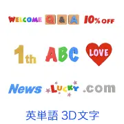 WELCOME、Q&A、10%OFF、1th、ABC、LOVEハート、News、Lucky、.comなど、ウェブデザインや広告バナーに使用できるポップな英字3Dロゴ素材セット。
