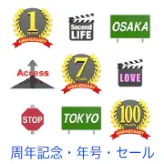 1周年・7周年・100周年の月桂樹エンブレム、映画のカチンコ、大阪・東京の道路標識、アクセス上昇矢印、一時停止マークなどの3Dイラストアイコンセット。